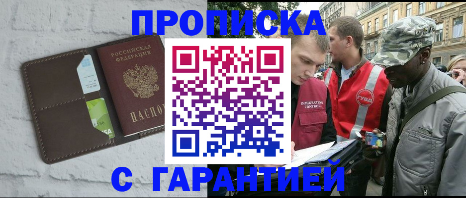 прописка для кредита в Петушках