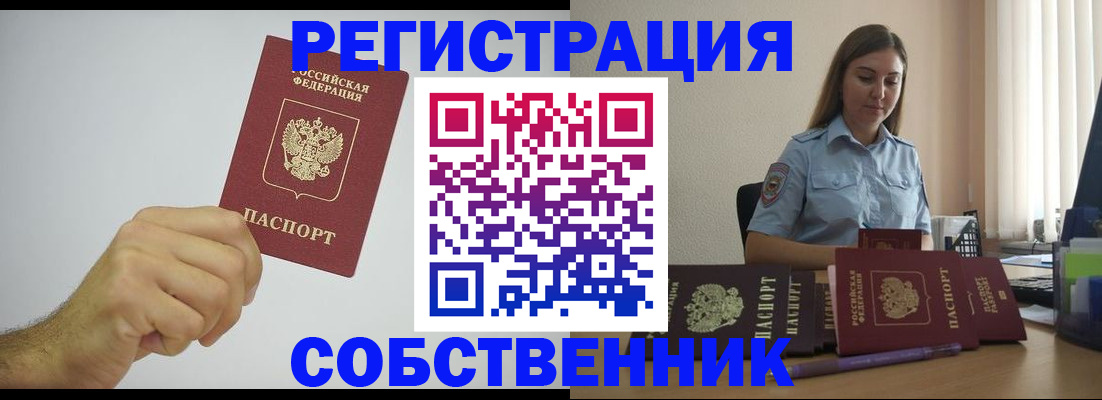 прописка регистрация в Петушках