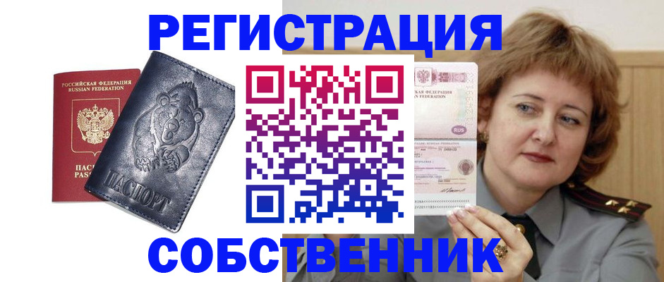 временная регистрация недорого в Петушках