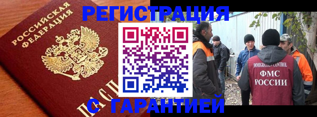 регистрация в Петушках